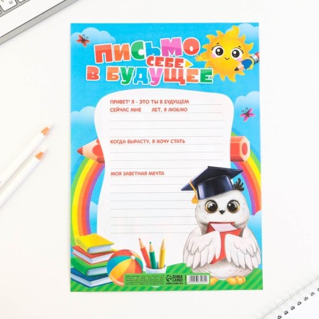 Letter for the graduation “Letter to yourself in the future” A4-1