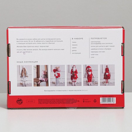 Soft toy "Jack" A set for sewing, 15.6 × 22.4 × 5.2 cm-3