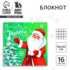 New Year. Notepad 10x10, 16 sheets 