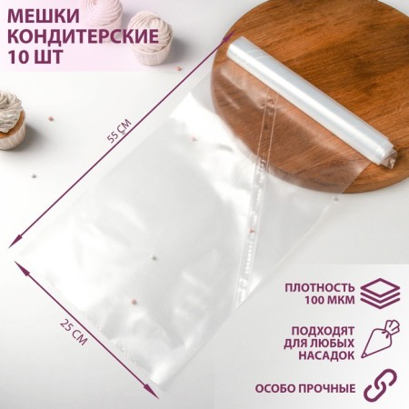 Confectionery bag h = 55 cm, roll 10 pcs, 55 × 25 cm, transparent color