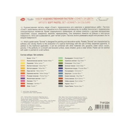 Pastel dry ZHK "Sonnet", 24 colors, Soft, D-8 mm/L-60 mm, round section, art, 7141224-7