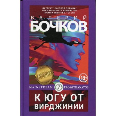 South of Virginia. Bochkov Valery Borisovich