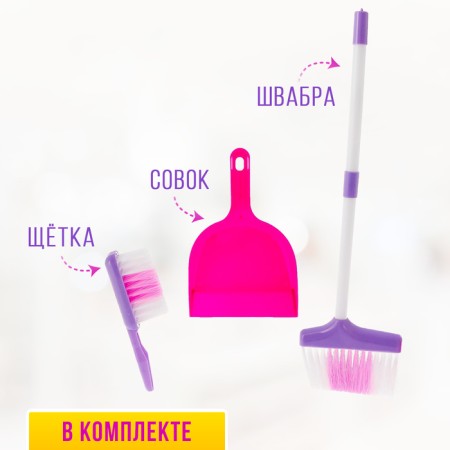 Set of game "hostess", 3 objects: scoop, brush, mop (height 52 cm)-4