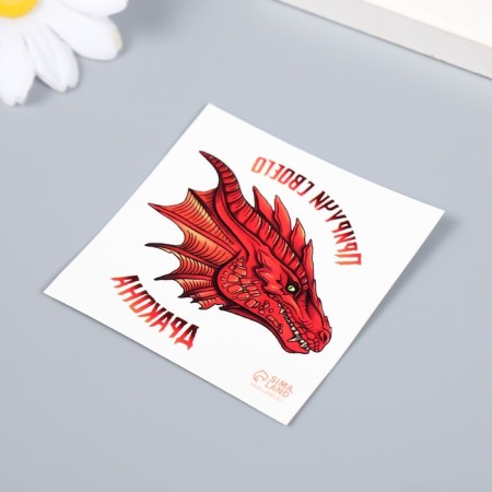 Tattoo on the body color "Turn your dragon" 6x6 cm-2