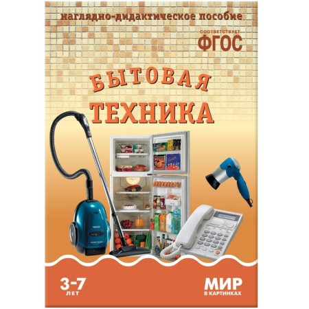 GEF. The world in pictures. Appliances