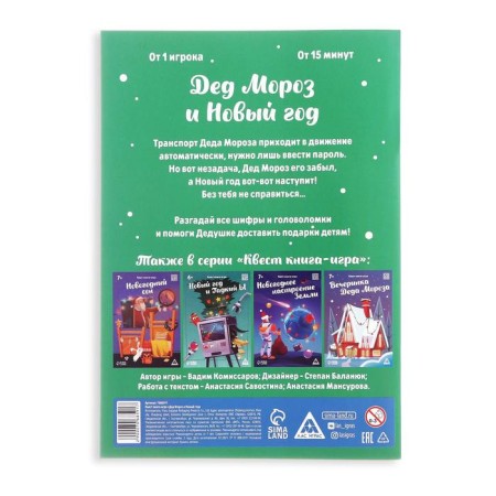 Quest-book game "Santa Claus and New Year", 18 pages-3