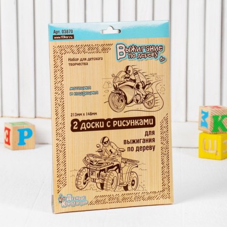 Boards for burning 2 pcs. "ATV and motorcycle" blister-2