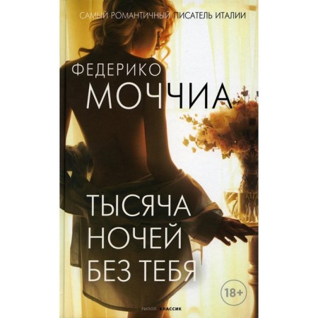 A thousand nights without you. Holia Federico