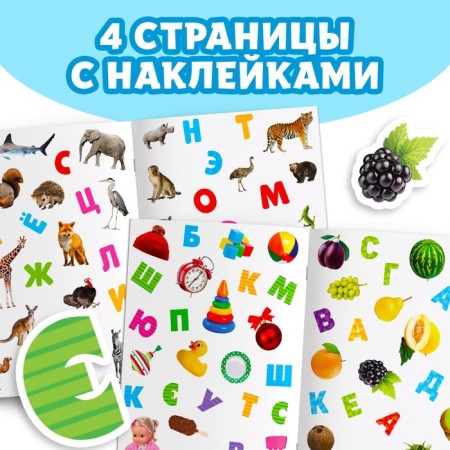 A book with the stickers "Alphabet", 12 p.-4
