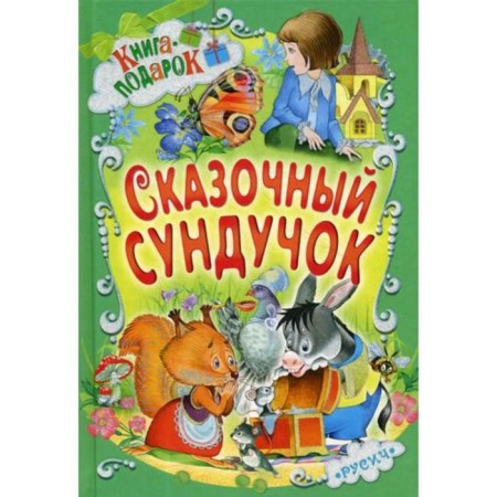 Fairytale chest. Demarian book. Ot. Ed. Aginskaya E.N.