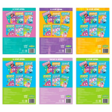 Applications, set 6 pcs. 20 pp., A5, Smeshariki-3