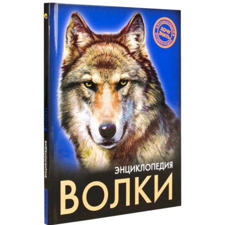Wolves