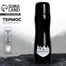 Thermos 