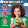 Developing set "IQ-Vreyevo"