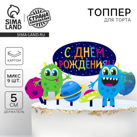 Decoration for the cake "Happy Birthday", monsters