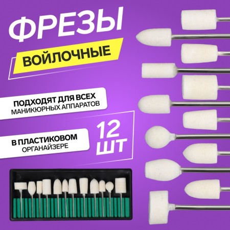 Freems felt for manicure in a plastic organizer, 12 pcs