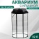 Aquarium "Binogrand" with a lid, 32 liters, 29 x 29 x 45/50 cm, black