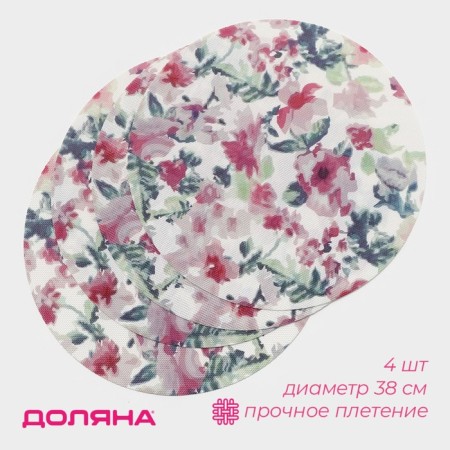 A set of serving napkins on the table “Watercolor. Circle ", 4 pcs, d = 38 cm