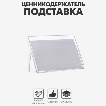 Tsenik holder-substrate, outpostlo 1 mm, 6 × 4 cm-3