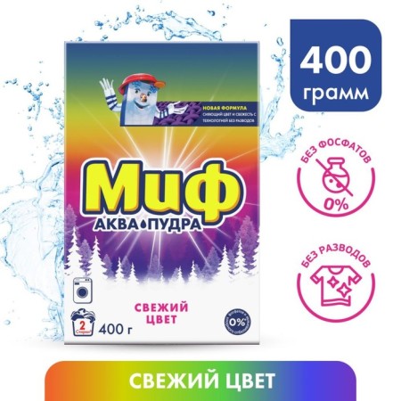 Washing powder "Myth" 3 in 1 "Covered color", automatic, 400 g