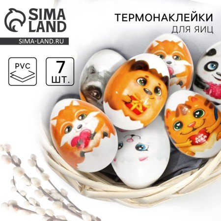 Thermonaclemes for 7 eggs "Beasts", 7.3 x 34.2 cm.