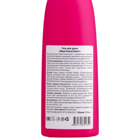 Shower gel fruit bouquet, 250 ml-2