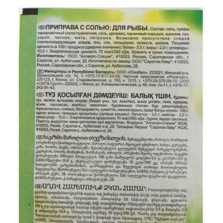 Приправа для рыбы, с солью, 15 г-1