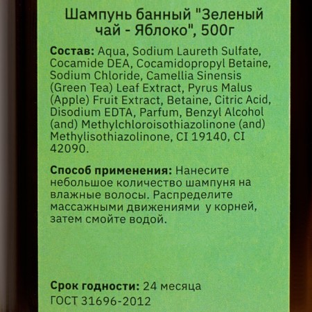 Hair shampoo Bath "Green Tea - Apple" 500 ml with a dispenser-3