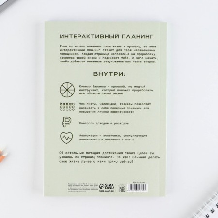 Interactive planning A5, 92 l. Soft cover "I can do everything"-6