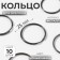 Ring for Baltok D25mm (nab 10pcs Price per nab) Metal black nickel au