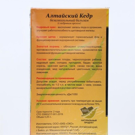 Altai cedar balm with cedar nut, 250 ml-1