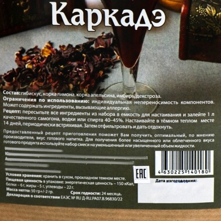 Набор из трав и специй для приготовления настойки "Каркаде", 50 гр-3