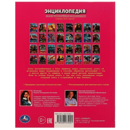 Star of social networks. P.G. Astakhov. Encyclopedia with developing tasks. 48 p.-1