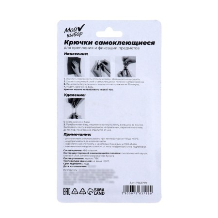 Hooks self -adhesive, round, with a system of universal removal, set, 2.2 x 2.8 cm, 6 pcs.-1