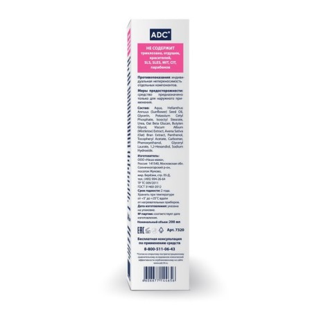 Body cream with ADC lipids is nutritious, hydraulic regulatory, 200 ml-5