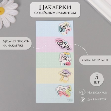 A sticker with a volumetric element "for boys" 7x15.2 cm