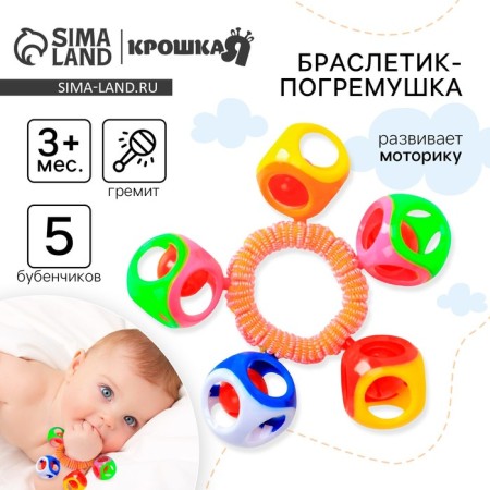Погремушка-браслет «На ручку № 4», цвета МИКС