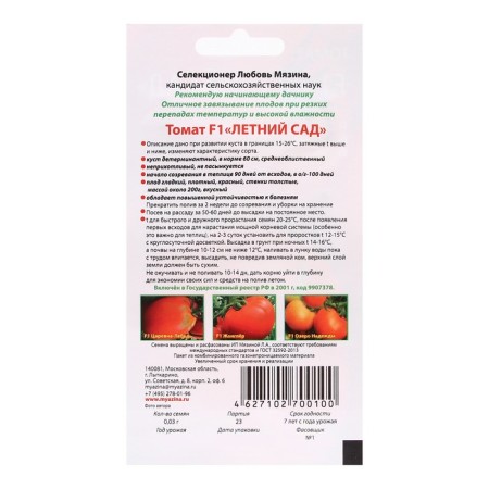 Seed Tomat "Summer Garden F1", 0.03 g-1