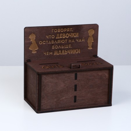 Casket for tips "Who is more", 20 x 20 x 10cm