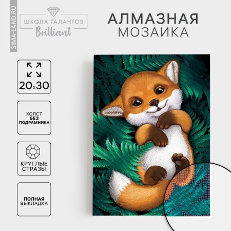 Diamond mosaic with full filling on the canvas "Lisenok", 20 x 30 cm