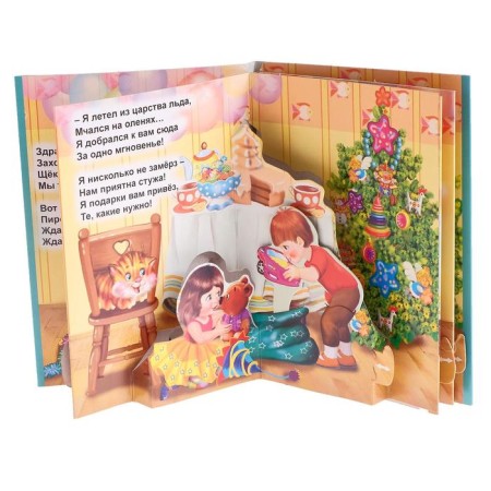 Panorama Book "Hello, Grandfather Frost!", A series-3