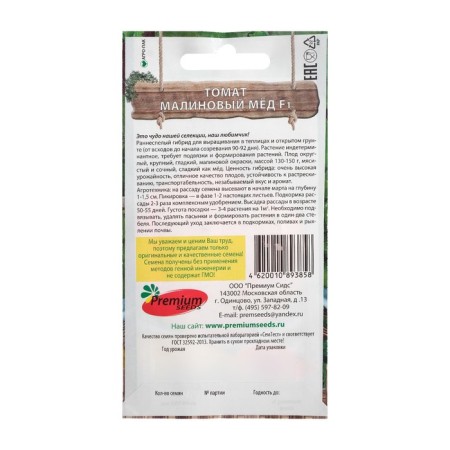 Seeds Tomat "Raspberry Honey" F1, Early Nespeli, 0.05 gr.-1