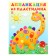 Applications from plasticine "Dinosaurus"