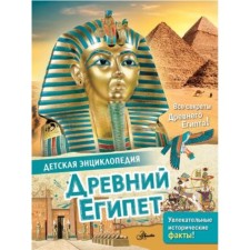 Ancient Egypt. Agost L.