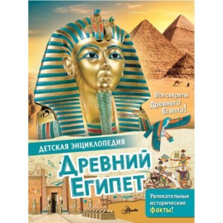 Ancient Egypt. Agost L.