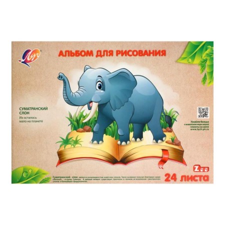 Album for drawing A4, 24 sheets on the board "Ray" elephant, block 100 g/m2