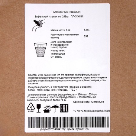 Waffel cup flat with an enhanced bottom, 299 pcs, 1.5 kg-2