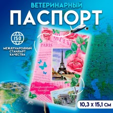 Veterinary passport international universal 