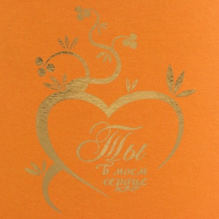 Gift Gift Round, with embossing "You are in my heart" Orange 21*21*21cm-2