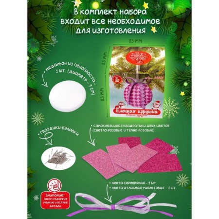 DIY Christmas tree Set for creativity: Medallion Pink, Eva-1